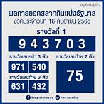 ตรวจวันนี้หวย